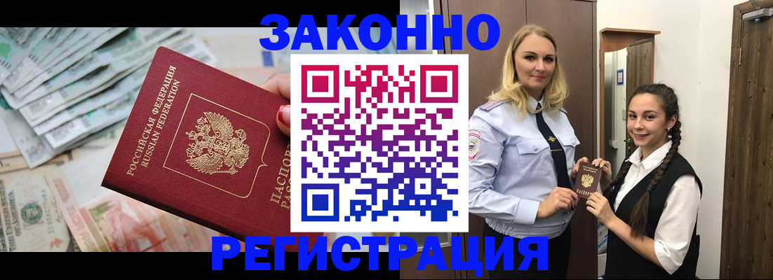 временная регистрация в Колпашево