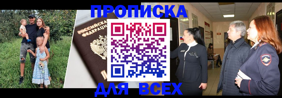 прописка штамп в Колпашево