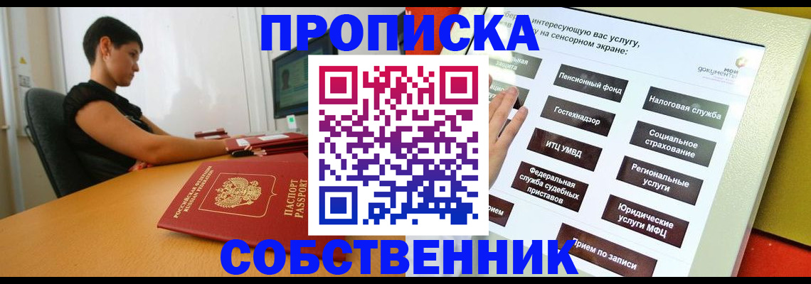 прописка для кредита в Колпашево